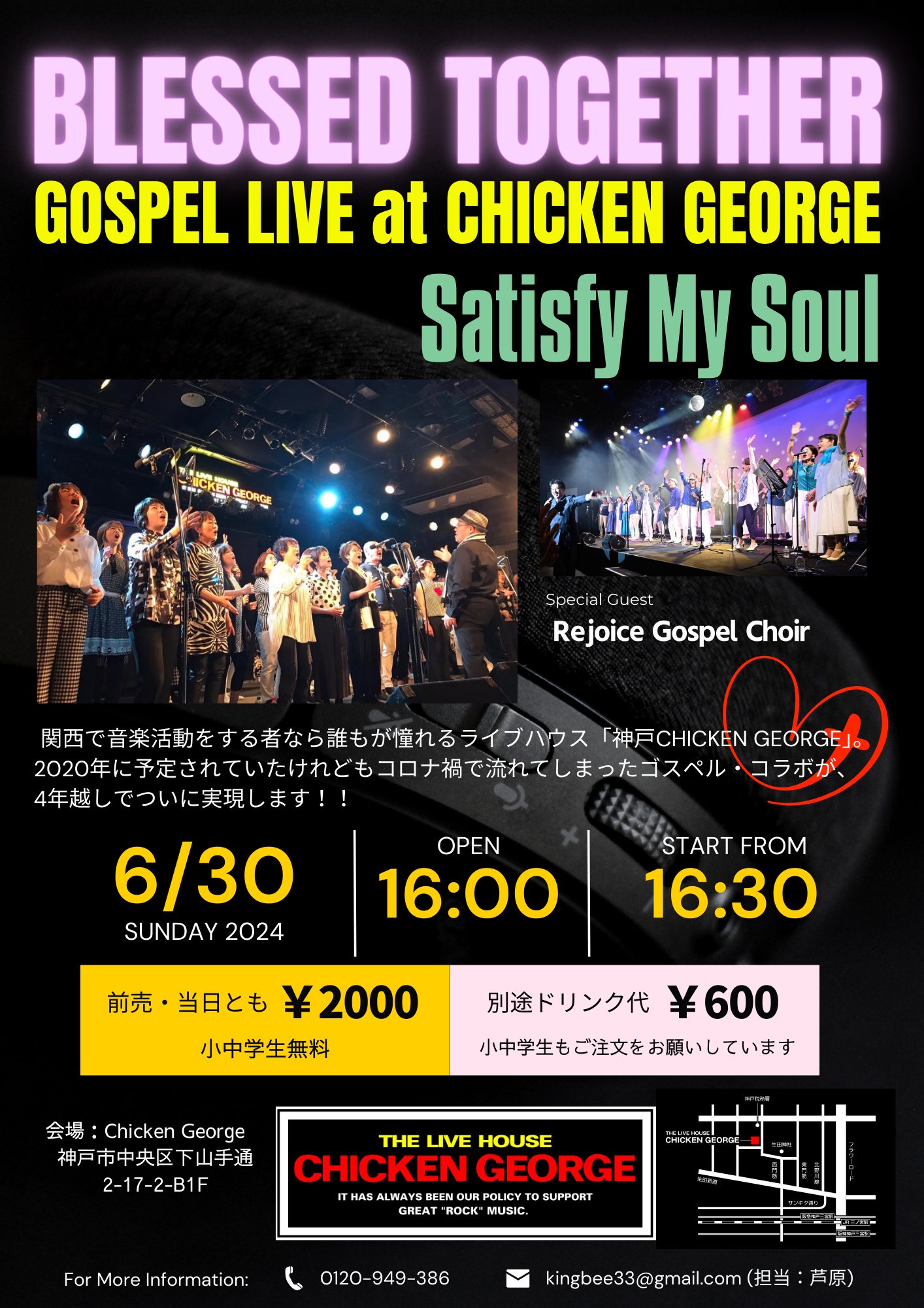Satisfy My Soulゴスペルコンサート-神戸チキンジョージ