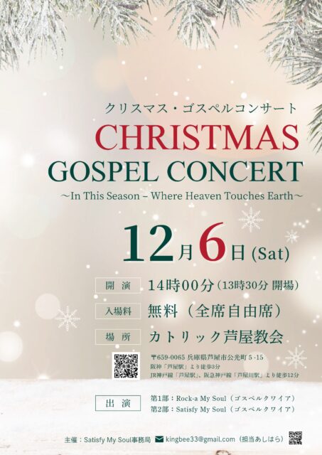 カトリック芦屋教会ゴスペルコンサート