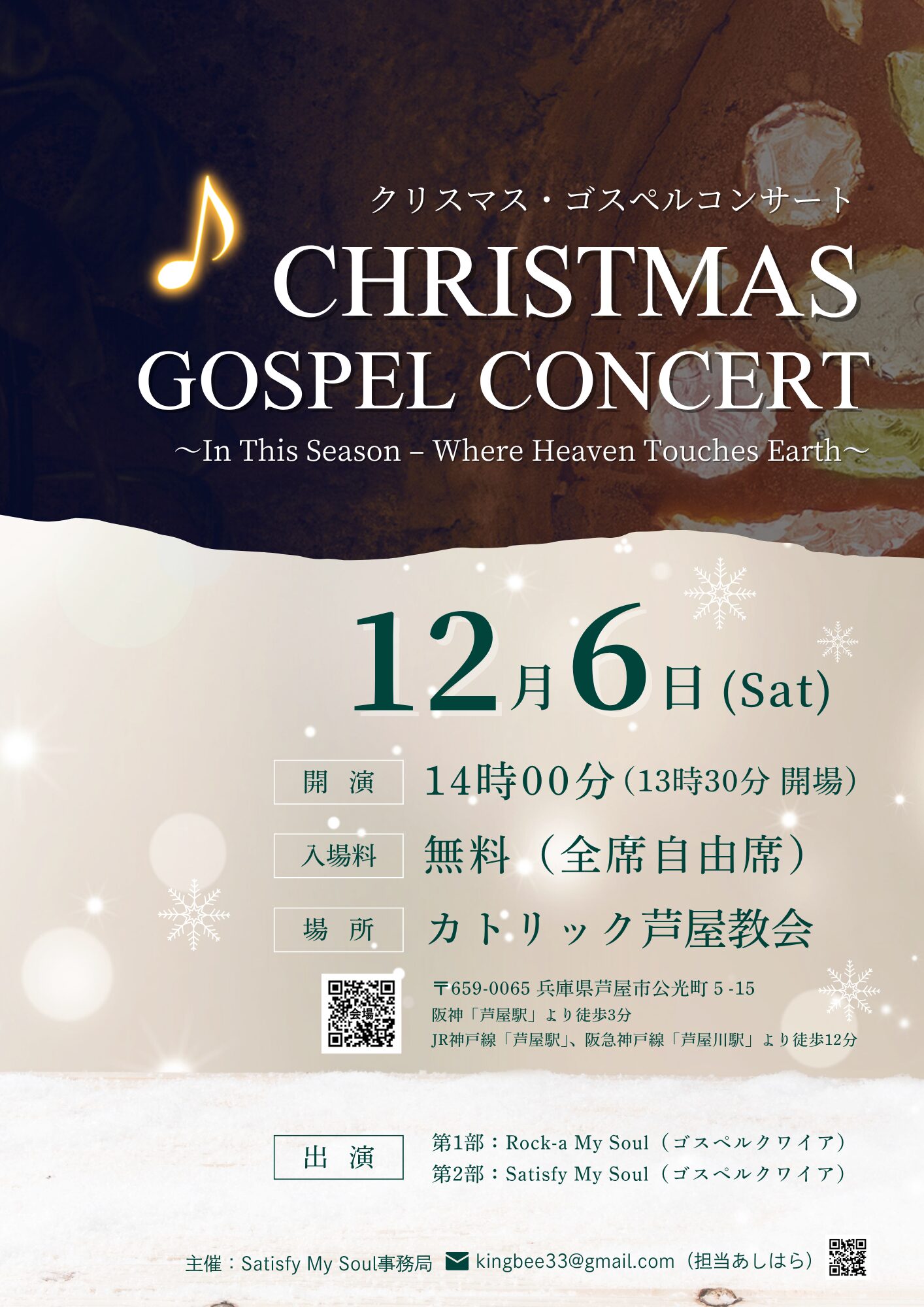 カトリック芦屋教会ゴスペルクリスマスコンサート