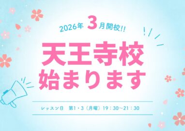 ゴスペル新メンバー募集大阪天王寺