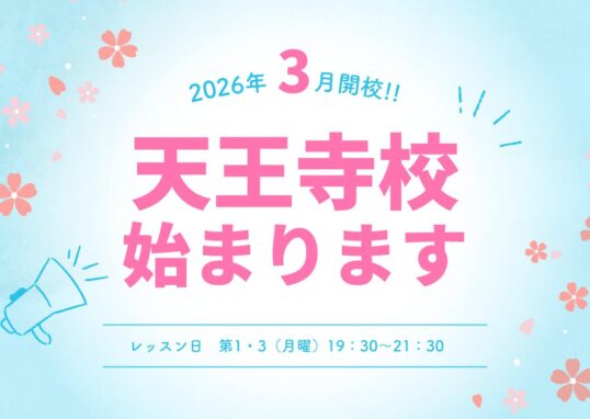 ゴスペル新メンバー募集大阪天王寺