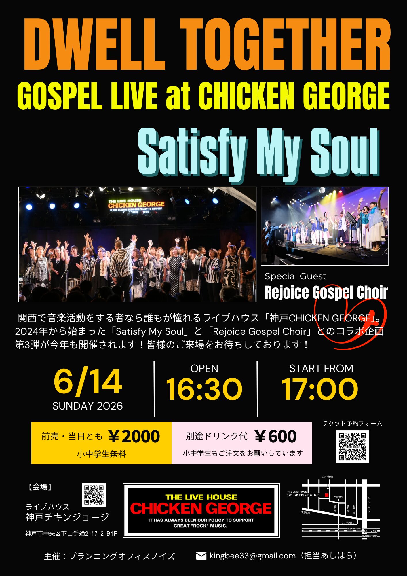 ゴスペルコンサート神戸