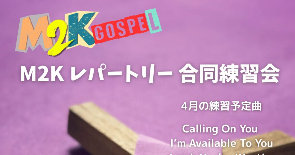 M2K gospel workshop