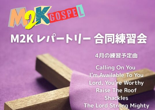 M2K gospel workshop
