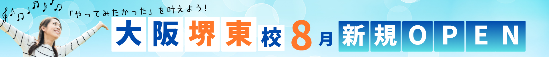 堺市ゴスペル無料体験レッスン