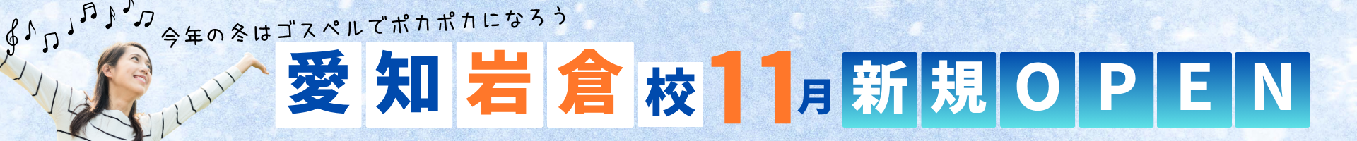 大人の習い事ゴスペル教室