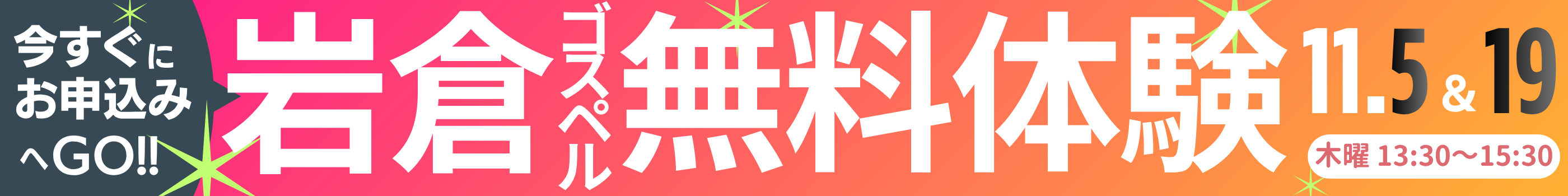 岩倉ゴスペル無料体験レッスン